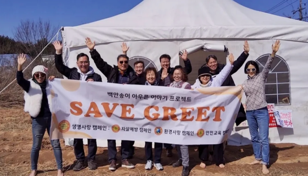 3월 SAVE GREET: 환경ESG를 실천하시는 김정여 교장을 모시고 환경 사랑과 생명 사랑을 실천하였다. 2