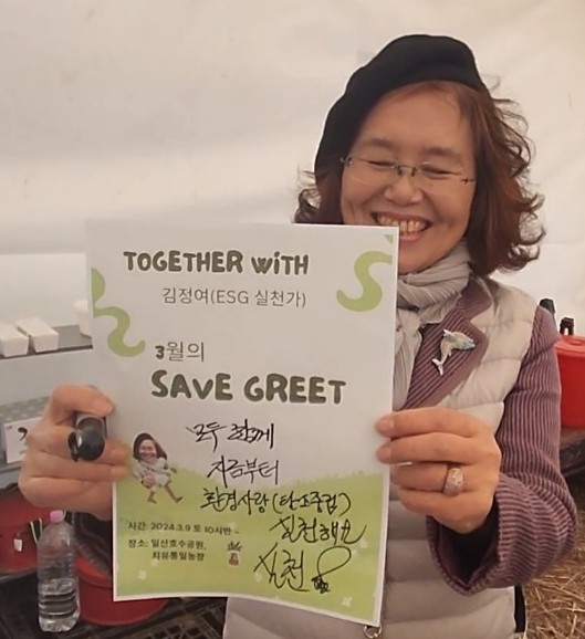 3월 SAVE GREET: 환경ESG를 실천하시는 김정여 교장을 모시고 환경 사랑과 생명 사랑을 실천하였다. 3